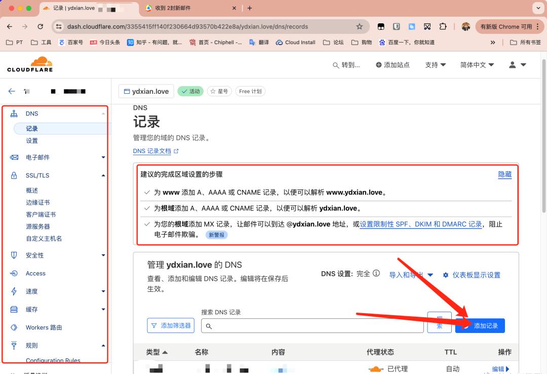 域名DNS服务托管至Cloudflare，就是如此简单