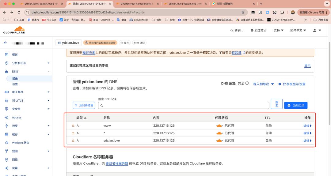 域名DNS服务托管至Cloudflare，就是如此简单